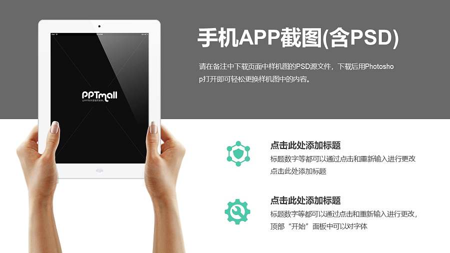双手举着iPad的样机模板PPT素材下载