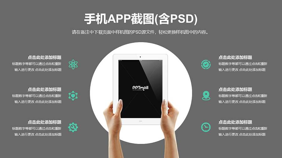 城市大数据/iPad模型PPT样机模板素材下载