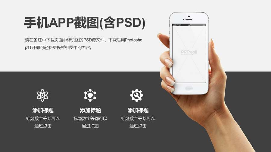 深蓝色背景的手持iPhone模型PPT样机模板素材下载