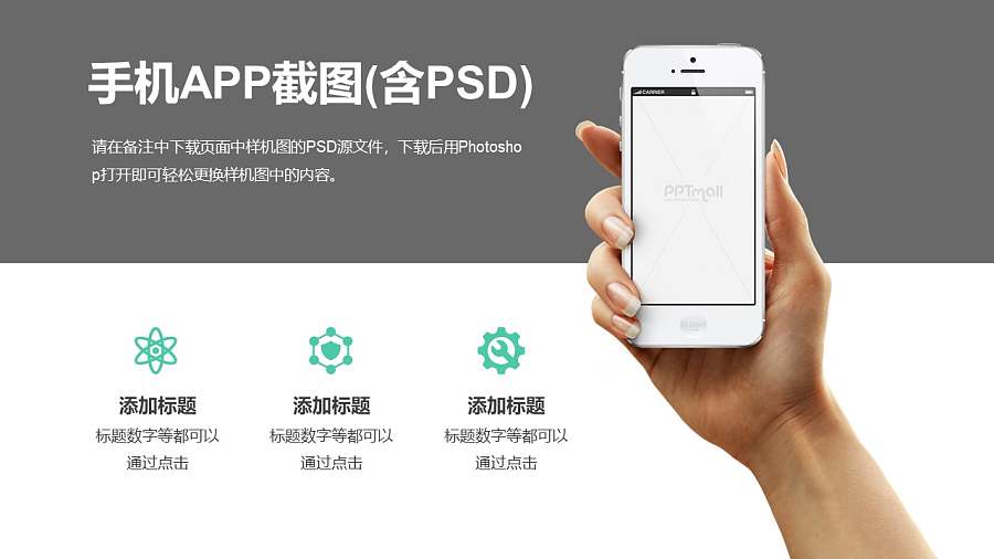 手持iPhone展示APP界面 的PPT样机模板素材下载