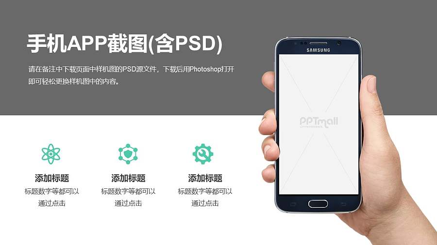 生物科技APP展示/手里拿着手机PPT样机素材模板下载