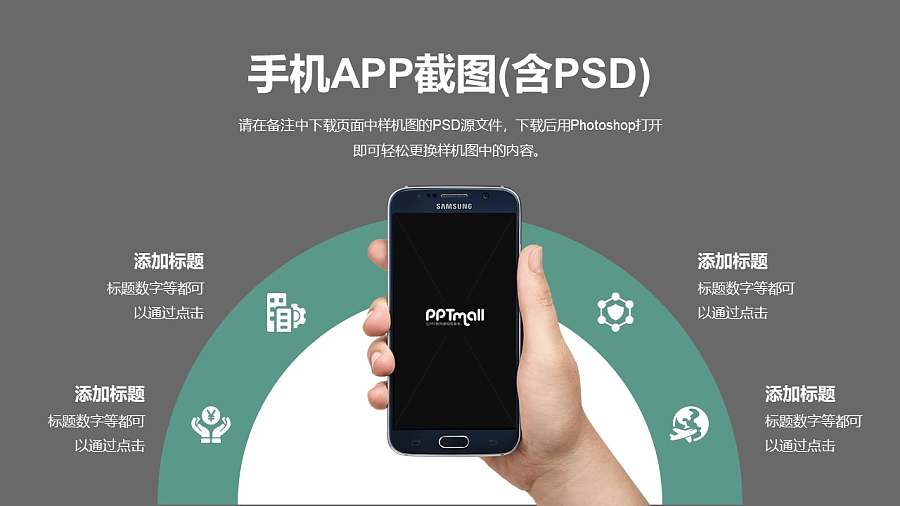 手里拿着手机可轻松插入图片的PPT样机素材模板下载