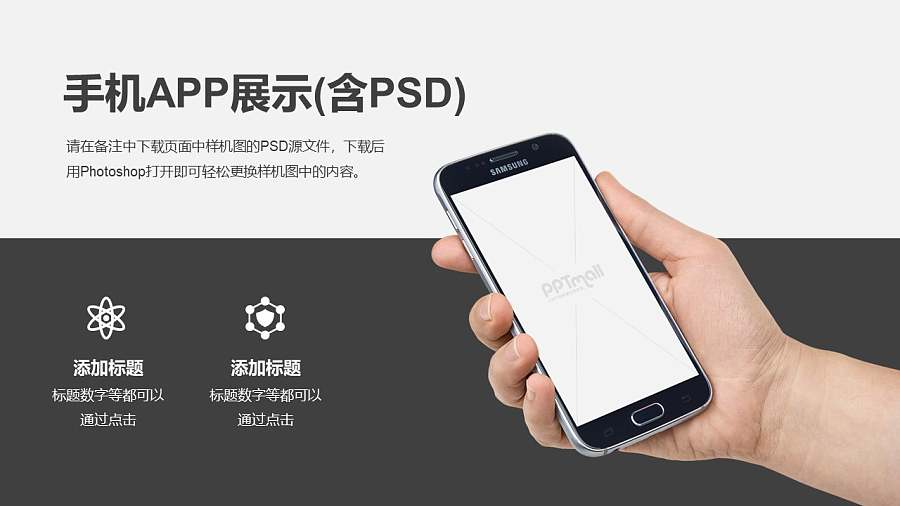 蓝色渐变搭配手里拿着手机样机的PPT素材模板下载