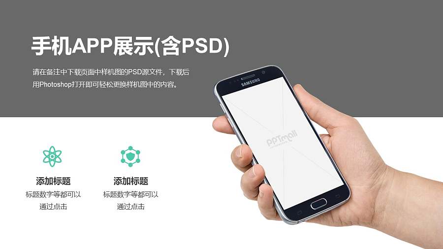 手里拿着商务手机/商务风格APP展示模型PPT样机素材模板下载