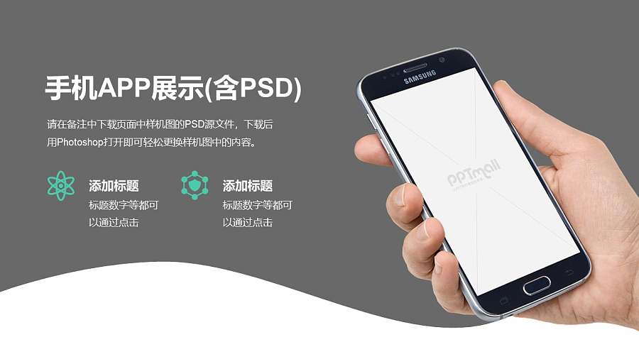 生物科技手机APP应用PPT样机素材模板下载