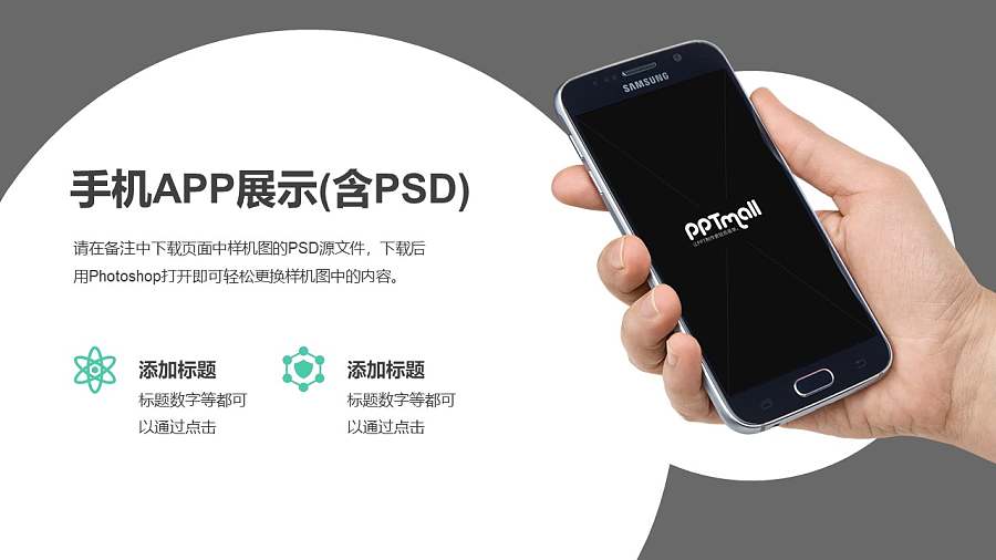 安卓高科技手机PPT样机素材模板下载