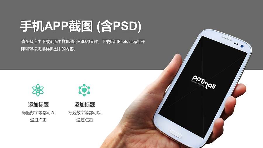 网络安全/指纹解锁手机PPT样机素材模板下载