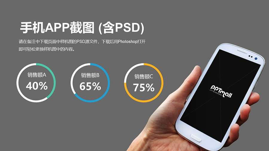 3部分数据展示的手持手机样机PPT素材模板下载