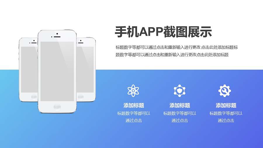 三台iPhone手机层叠排列样机PPT素材模板下载