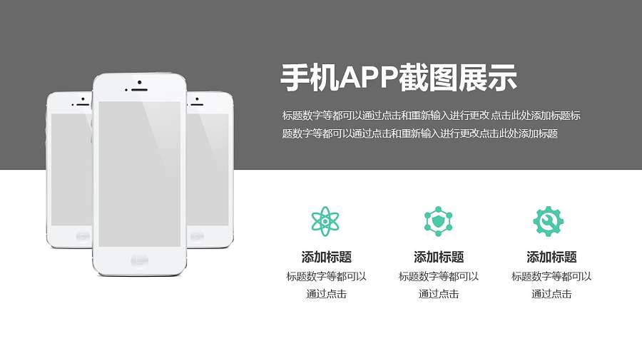 手机APP截图展示样机PPT素材模板下载