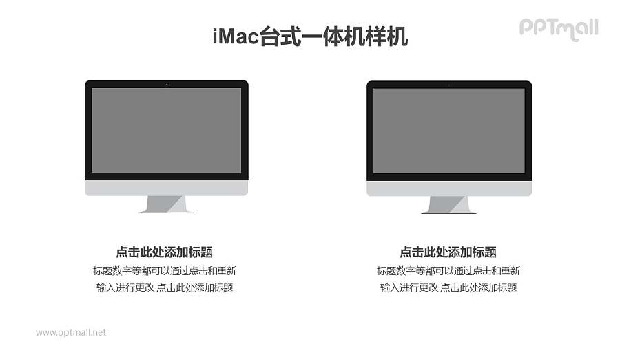 两台imac的样机PPT素材模板下载