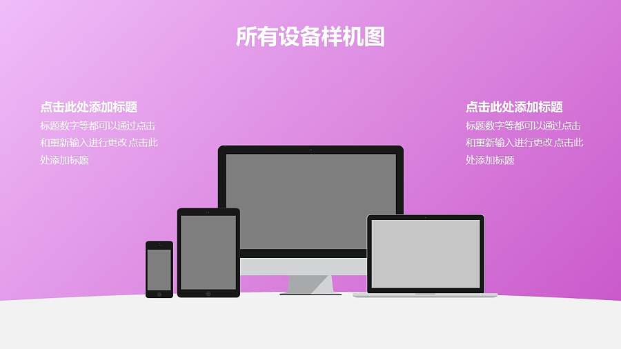 粉色背景搭配台式电脑笔记本电脑平板手机4设备样机PPT素材模板下载