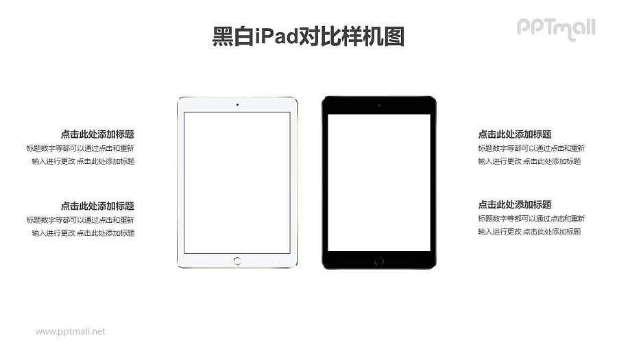 2台黑白iPad样机PPT素材模板下载