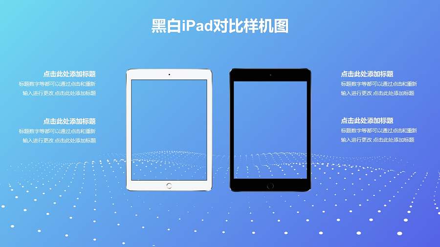 2台蓝色背景黑白iPad样机PPT素材模板下载