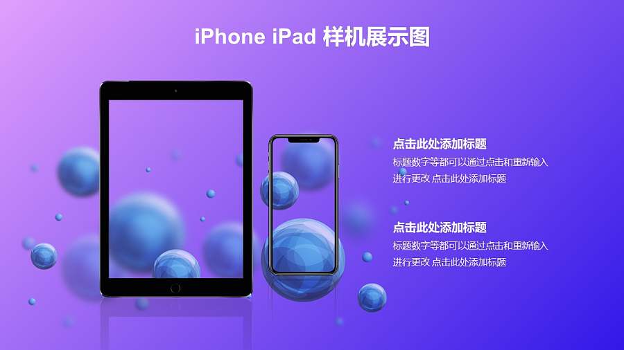 紫色iPad+iPhone展示样机PPT素材模板下载