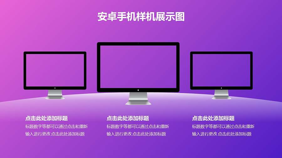 紫色背景搭配三台苹果显示器/iMac一体机样机PPT素材模板下载