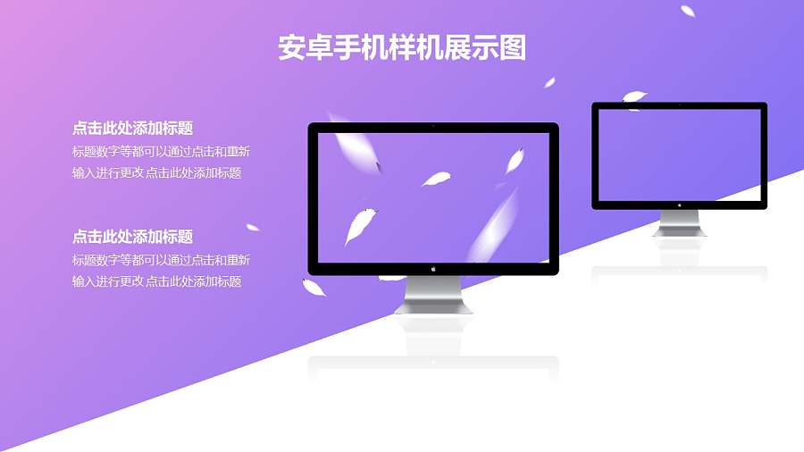 两台斜向立体排列/紫色背景的苹果显示器样机PPT素材模板下载