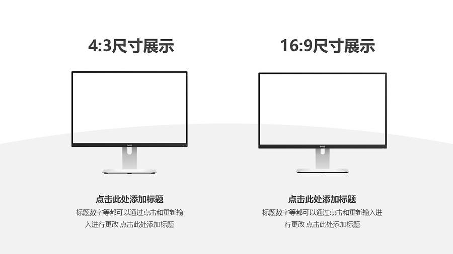 4:3和16:9标准显示器的样机PPT素材模板下载