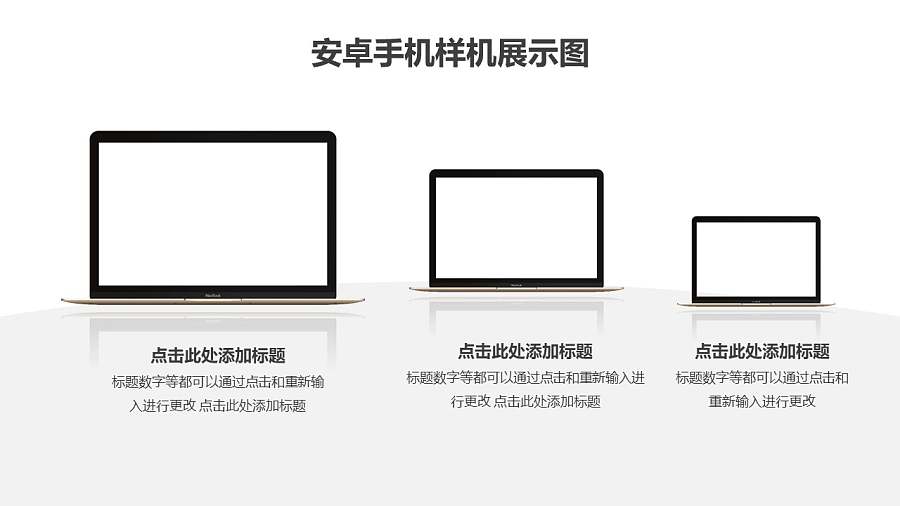 三台笔记本电脑展示样机图PPT素材模板下载