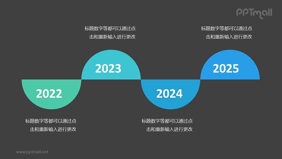 4个蓝绿色半圆形组成的时间轴递进关系PPT模板
