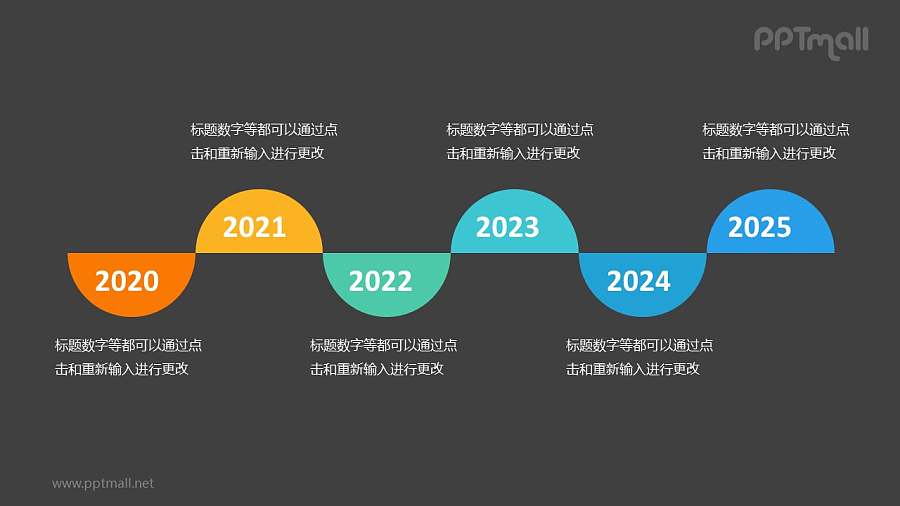 6个彩色的半圆形组成的时间轴递进关系PPT模板