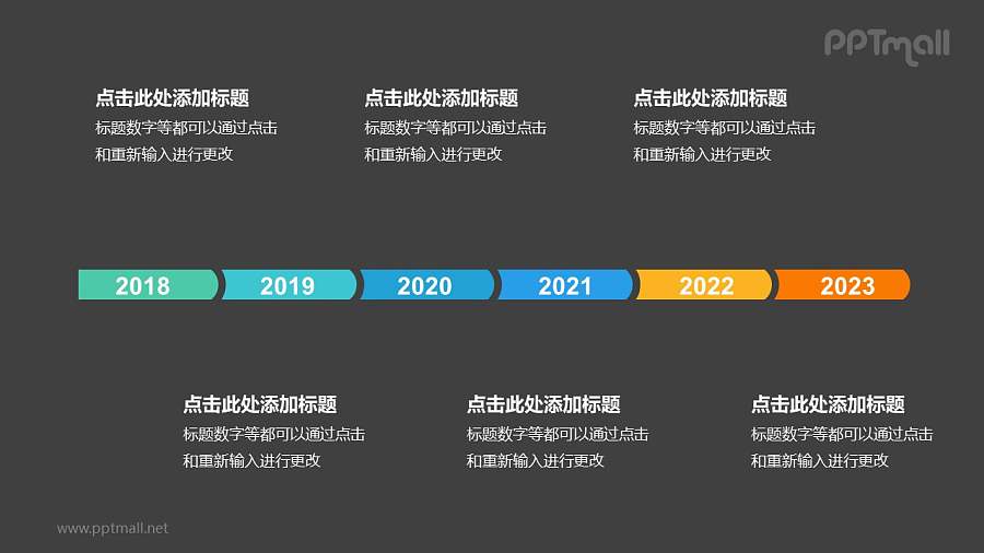6个并列的彩色图形时间轴递进关系PPT模板
