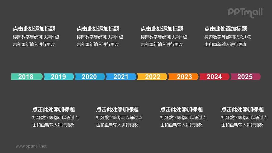 8个并列的彩色图形时间轴递进关系PPT模板