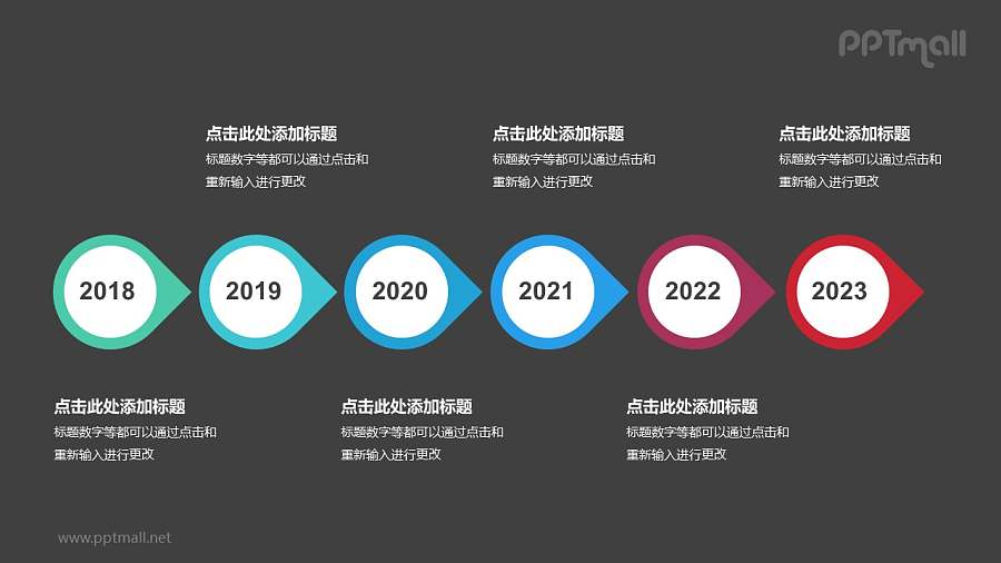 6个并列的泪滴形图案组成的时间轴递进关系PPT模板