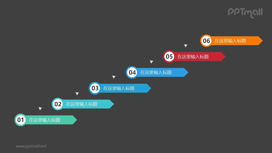 6个带序号的彩色箭头递进关系PPT模板