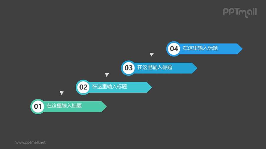 4个带序号的彩色箭头递进关系PPT模板