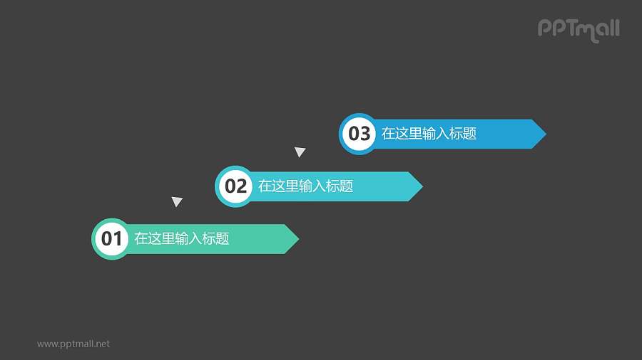 3个带序号的彩色箭头递进关系PPT模板