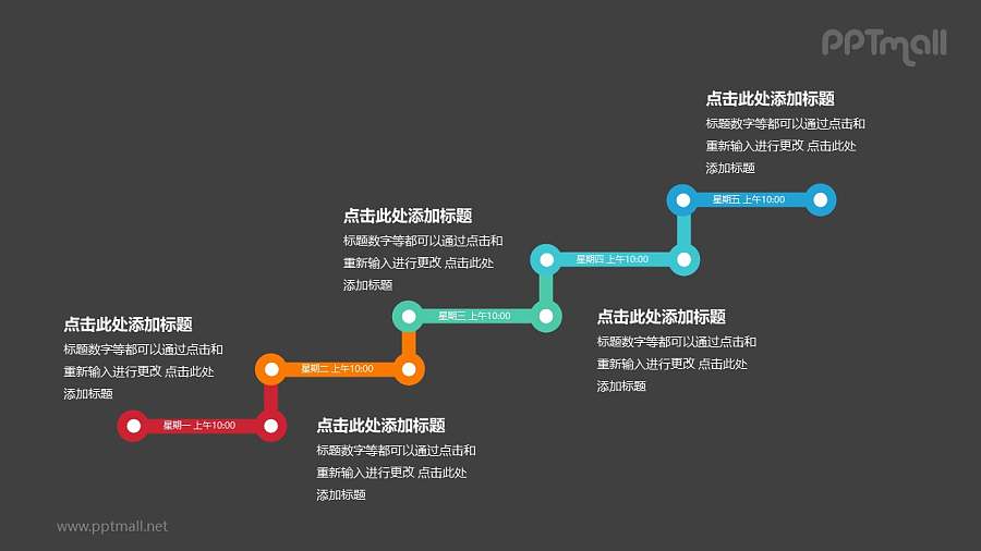5个彩色的折线组成的台阶递进关系PPT模板