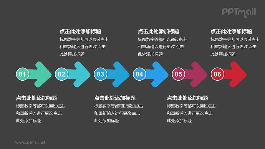 6个带序号的箭头依次连接递进关系PPT模板