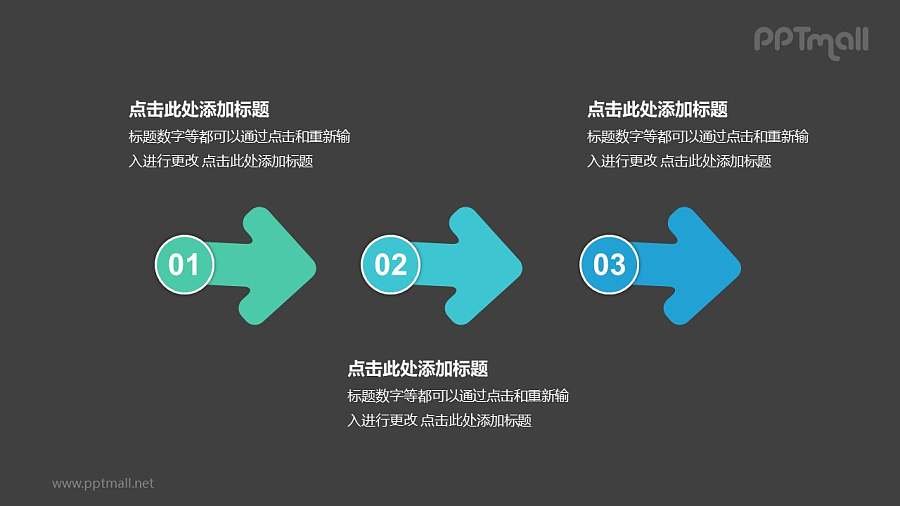3个带序号的箭头依次连接递进关系PPT模板