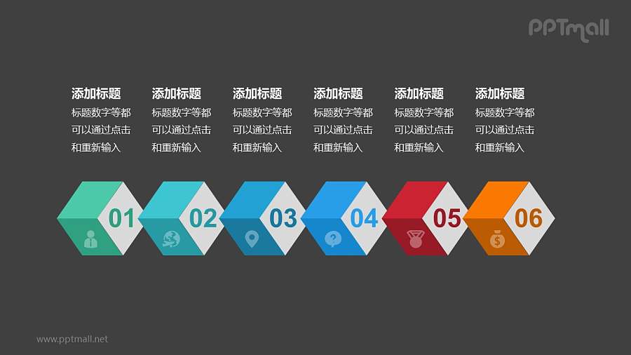 6个带序号的彩色立体方块递进关系PPT模板