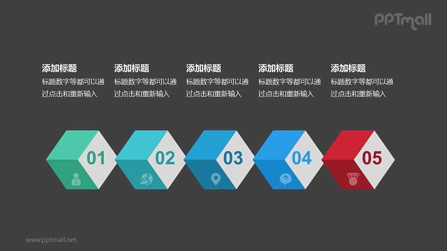 5个带序号的彩色立体方块递进关系PPT模板