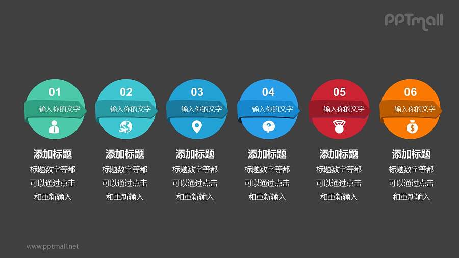 6个带序号的圆形标签递进关系PPT模板