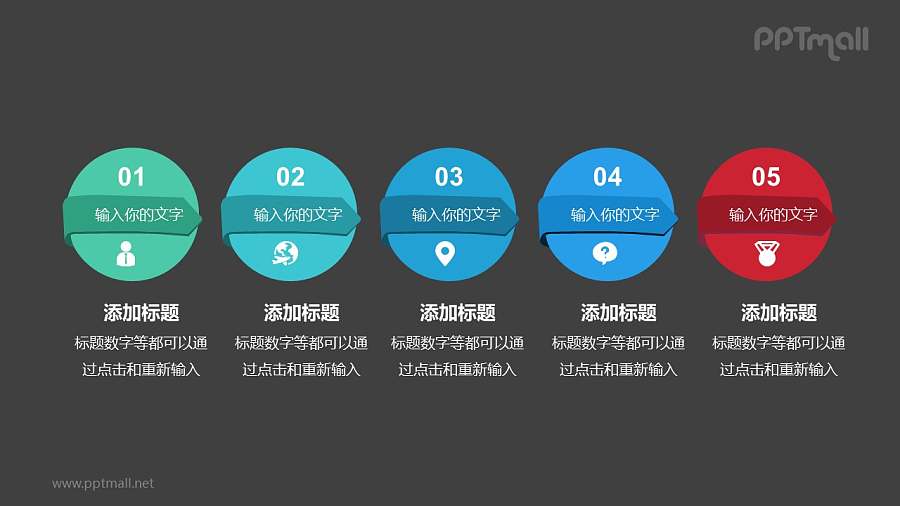 5个带序号的圆形标签递进关系PPT模板