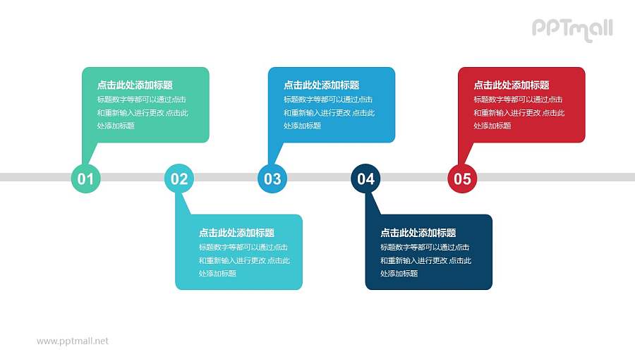 5个带序号的彩色气泡框递进关系PPT模板