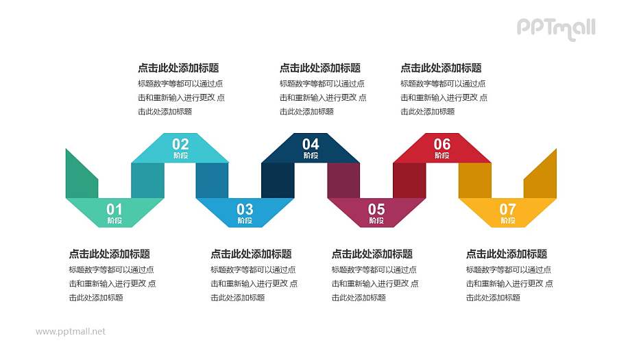 7个带序号的立体彩色折纸递进关系PPT模板