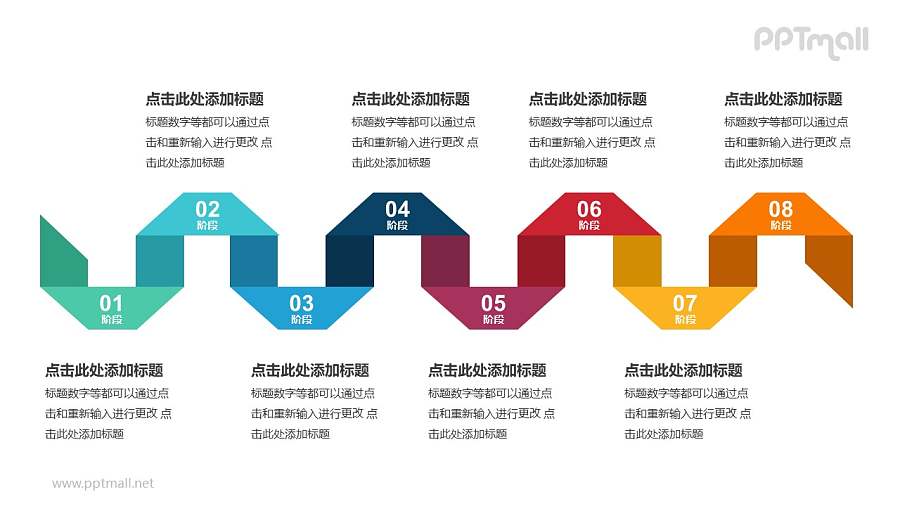 8个带序号的立体彩色折纸递进关系PPT模板