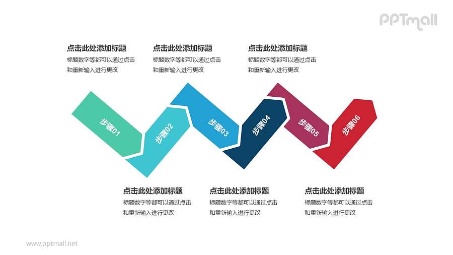 6个依次连接的彩色箭头递进关系PPT模板