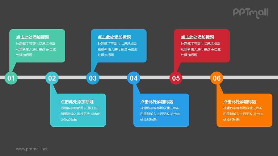 6个带序号的彩色气泡框递进关系PPT模板