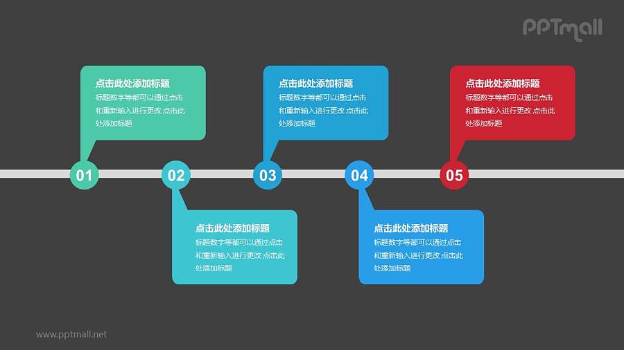 5个带序号的彩色气泡框递进关系PPT模板