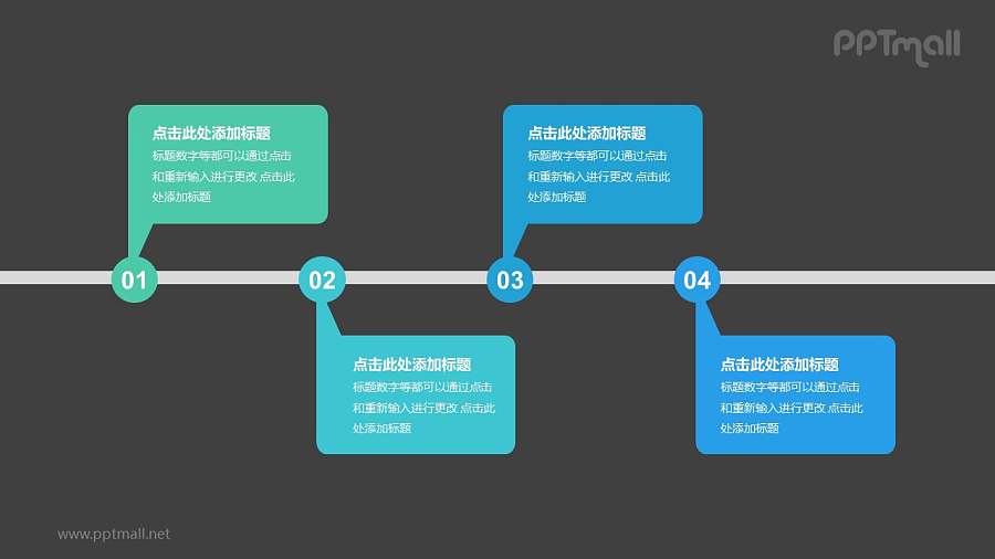 4个带序号的彩色气泡框递进关系PPT模板