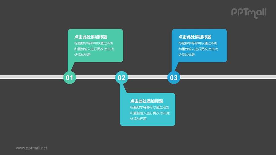 3个带序号的彩色气泡框递进关系PPT模板