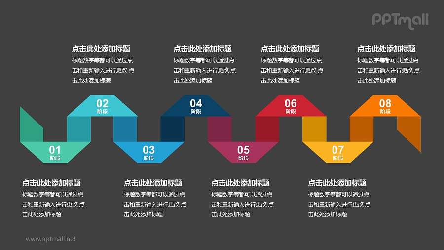 8个带序号的立体彩色折纸递进关系PPT模板