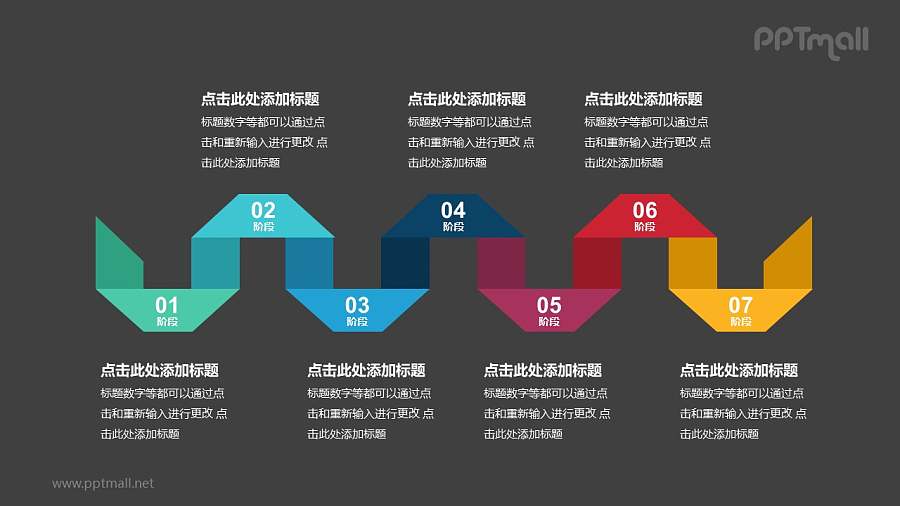 7个带序号的立体彩色折纸递进关系PPT模板