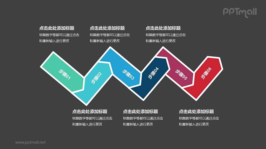 6个依次连接的彩色箭头递进关系PPT模板