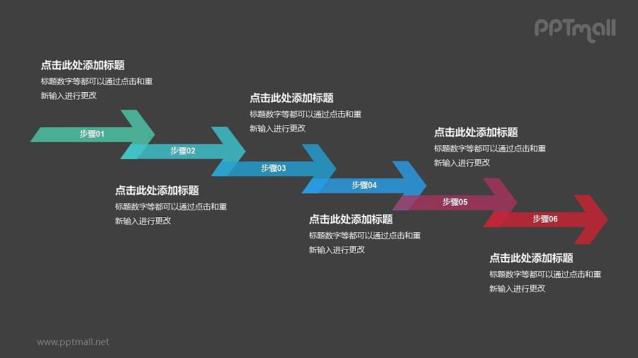 6个依次连接的半透明彩色箭头递进关系PPT模板